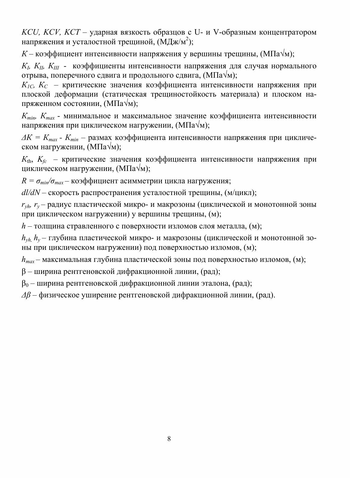 Книга Пластические Зоны под поверхностью Изломов и Диагностика Разрушения Металлических... - фото №8