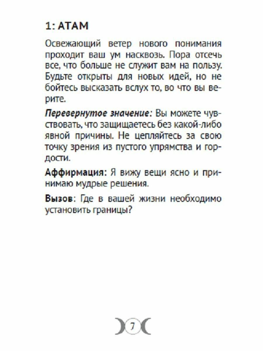 Оракул Ведьм (Мезар Н., Везерстоун Л.) - фото №7