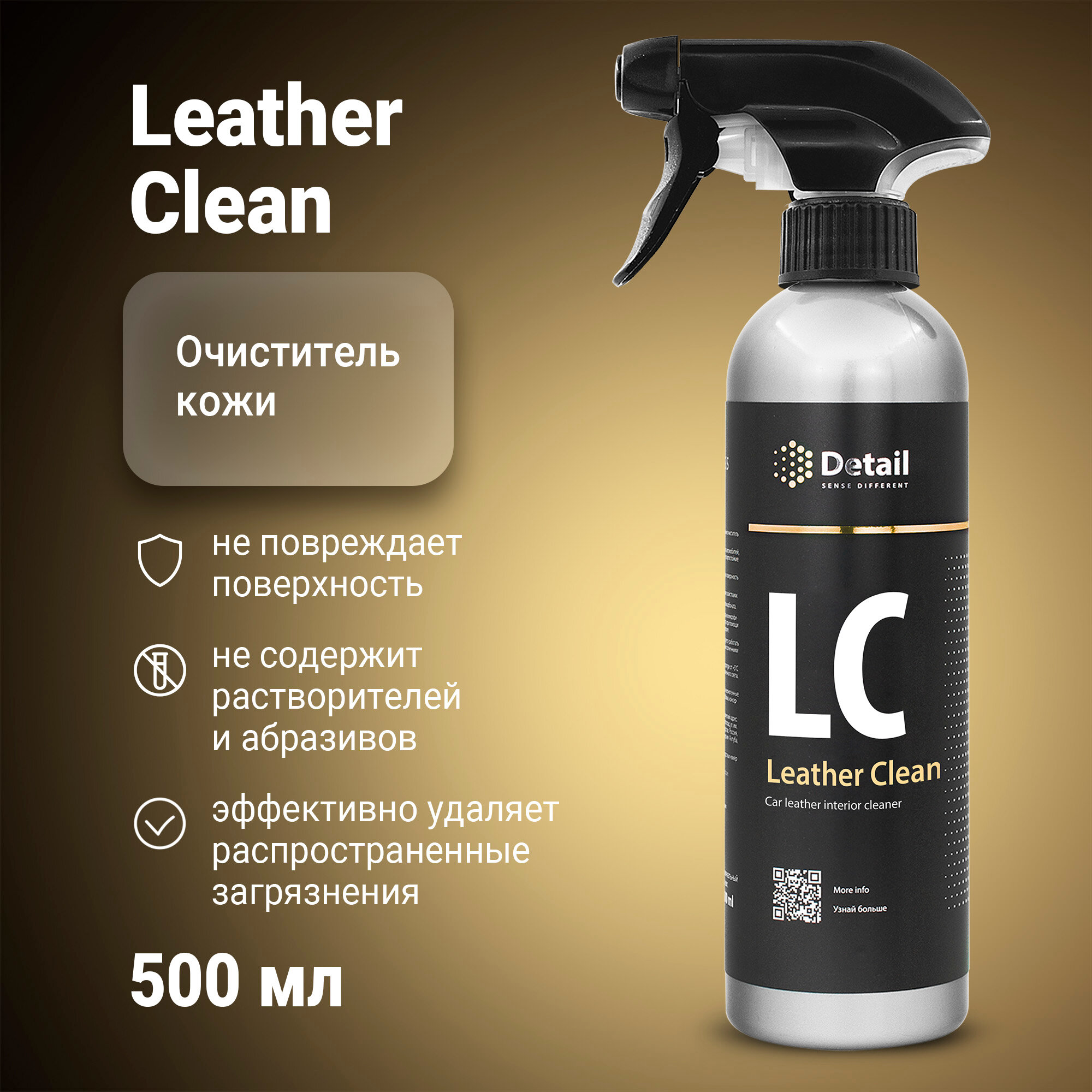 Очиститель кожи автомобиля Detail LC Leather Clean, 500мл