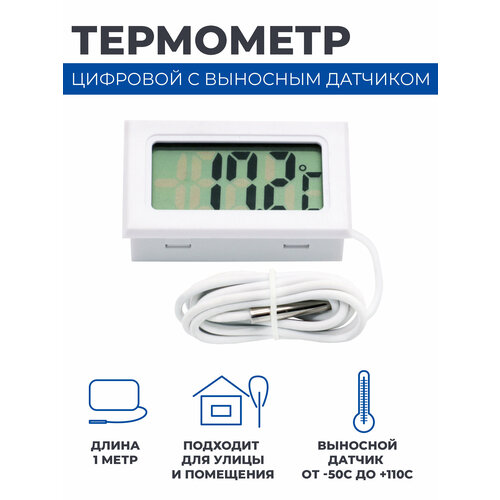 Термометр электронный Boomshakalaka, с выносным проводным датчиком, погодная домашняя метеостанция, цвет белый метеостанция домашняя с выносным датчиком термометр от shark shop
