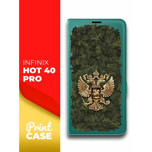 Чехол на Infinix HOT 40 Pro (Инфиникс ХОТ 40 Про) зеленый опал книжка эко-кожа отделение для карт магнит Book Case, Miuko (принт) Россия Хаки зеленый чехол на infinix hot 40 pro инфиникс хот 40 про зеленый опал книжка эко кожа отделение для карт магнит book case miuko принт россия герб серый