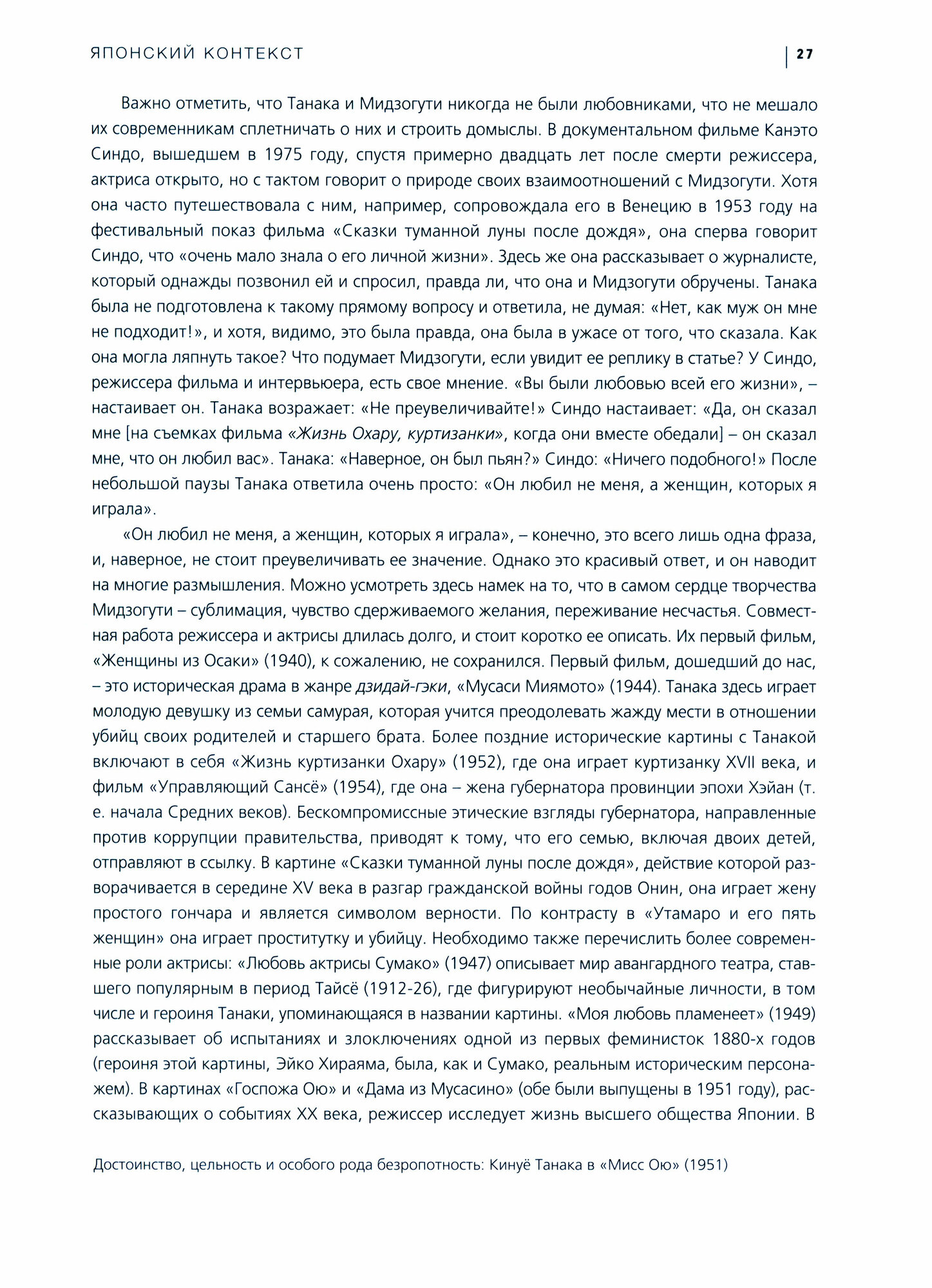 Мидзогути и Япония (Грушевская Евгения Геннадьевна (переводчик), Ле Фаню Марк) - фото №5
