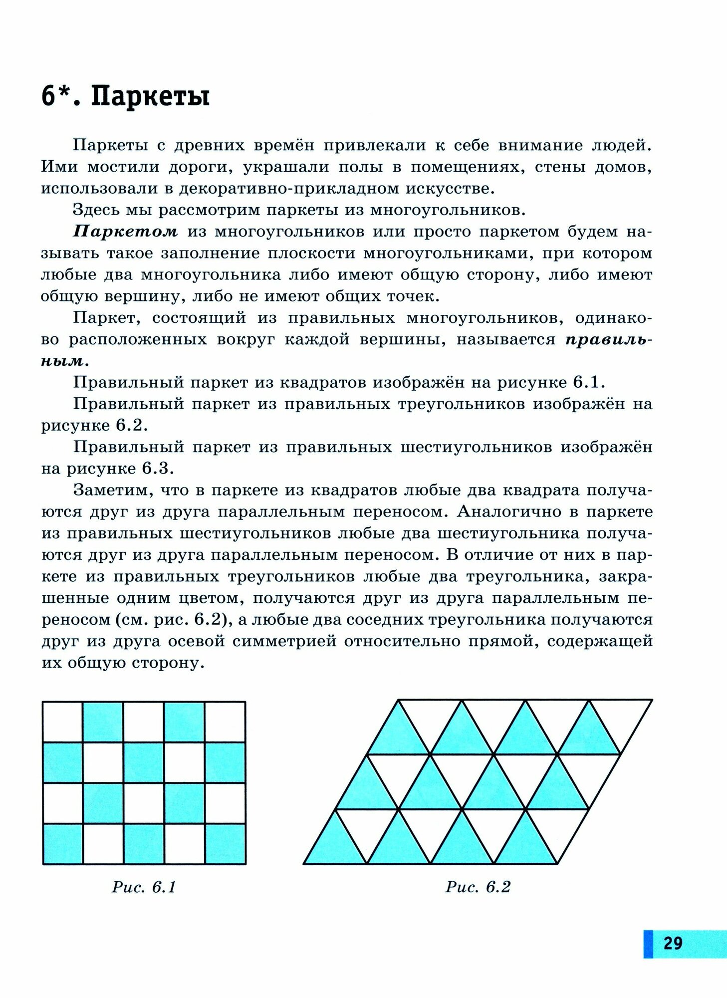 Математика. Геометрия. 9 класс. Базовый уровень. Учебное пособие - фото №2