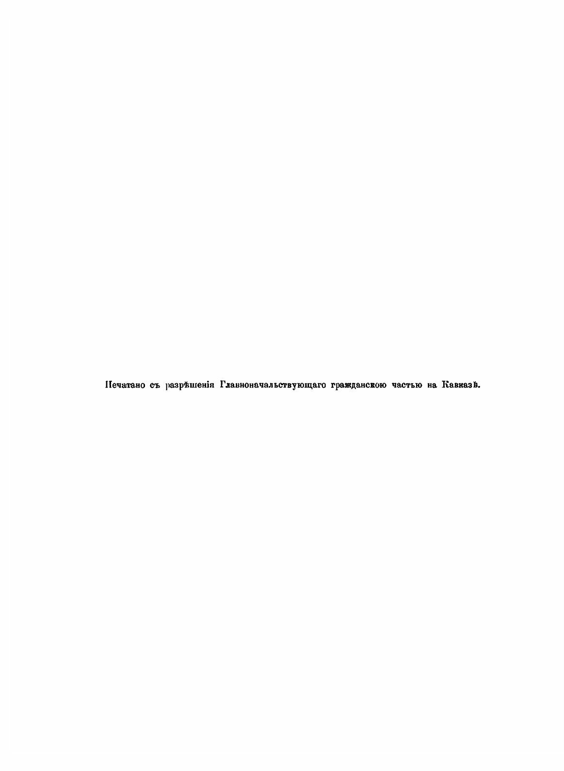 Книга Акты, собранные Кавказской Археографической комиссией. Том 10 - фото №3