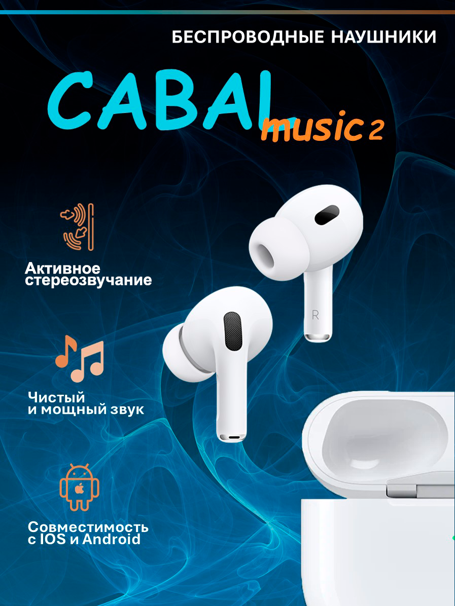 Беспроводные наушники CABAL Music II