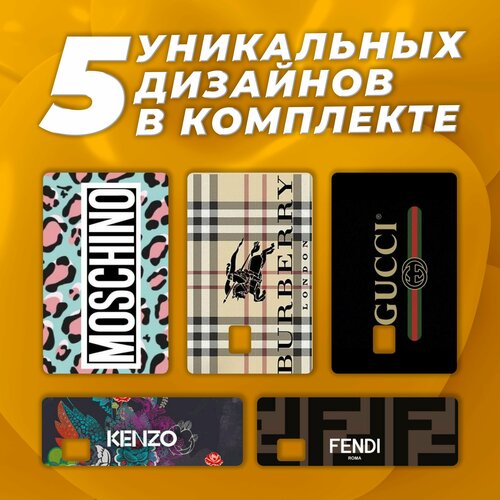 Наклейка на карту банковскую Лого и Бренды 3 Набор из 5 стикеров 400₽