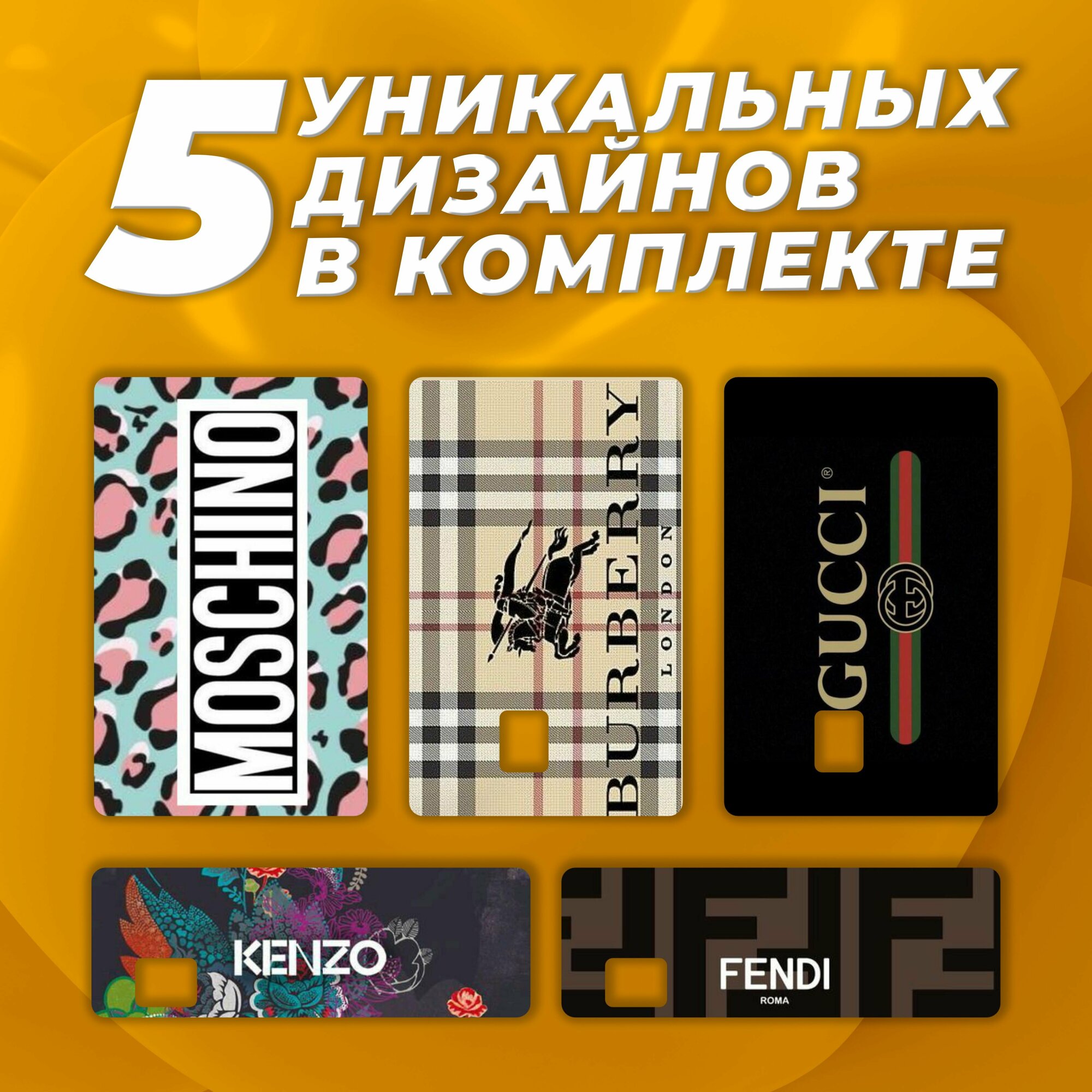 Наклейка на карту банковскую "Лого и Бренды 3". Набор из 5 стикеров!
