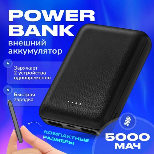 Пауэрбанк внешний аккумулятор для телефона 5000mah LITSUP