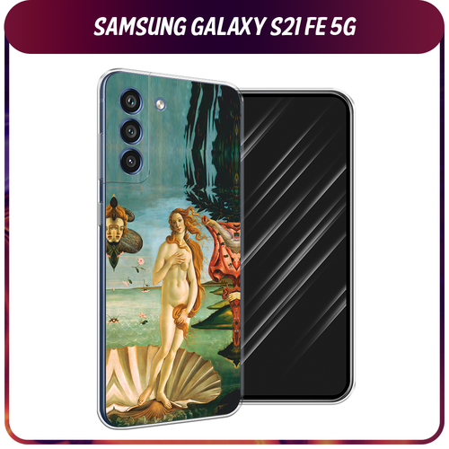 Силиконовый чехол на Samsung Galaxy S21 FE 5G / Самсунг Галакси S21 FE Венера силиконовый чехол на samsung galaxy s21 fe 5g самсунг галакси s21 fe рыжий кот в венке