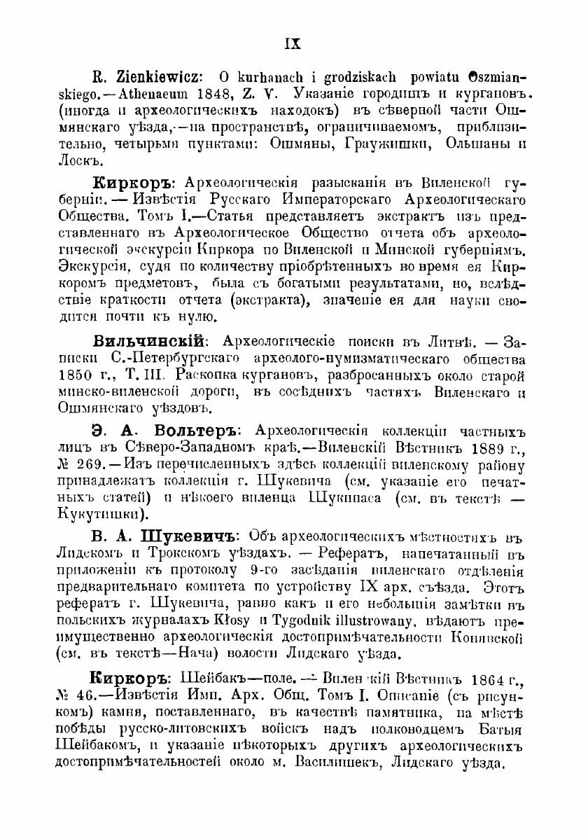 Книга Археологическая карта Виленской губернии - фото №7