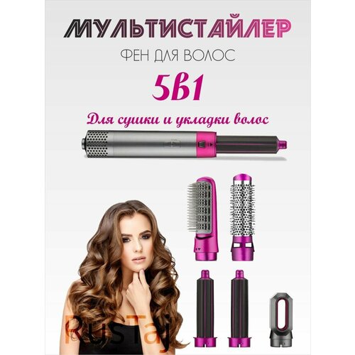 Фен для волос Мульти Стайлер 5 в 1 133300₽