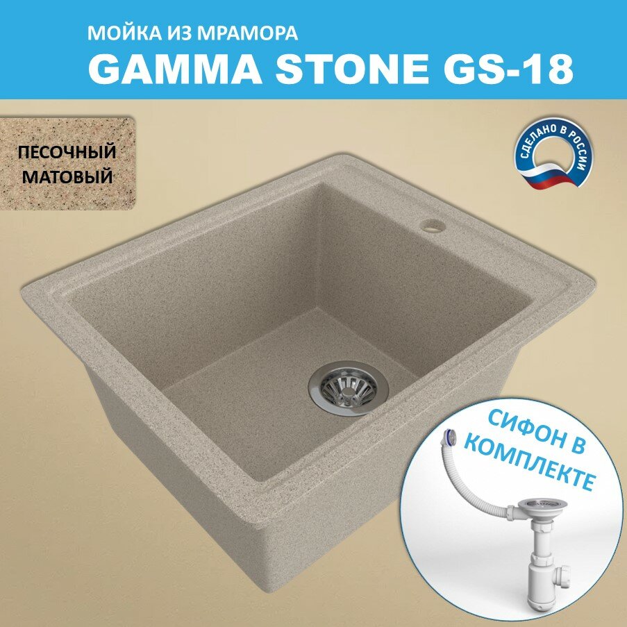 Кухонная мойка Gamma Stone GS-18 (415*490) Песочный