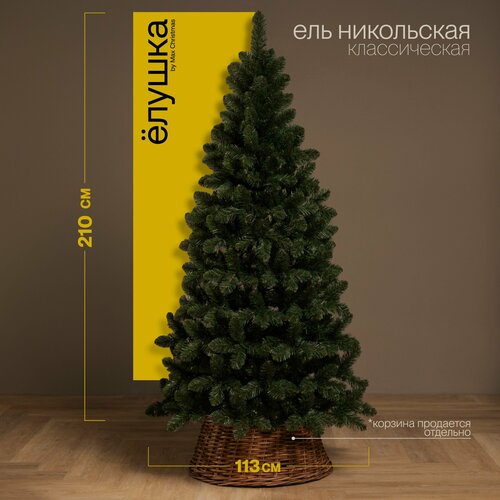 Ель искусственная Max Christmas Никольская, 210 см зеленый
