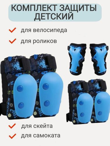 Изображение товара Детский комплект защиты для скейтборда / трюкового самоката / роликов р. M