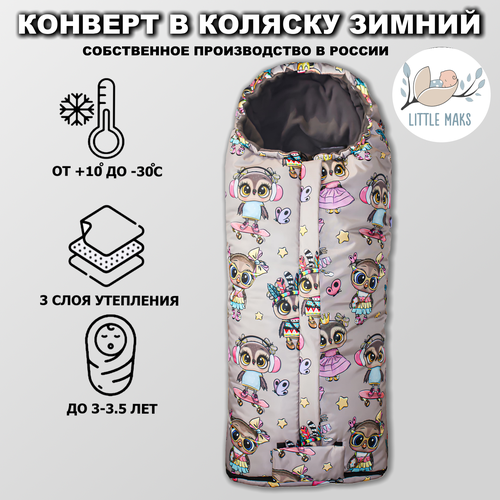 Конверт в коляску Little Maks 