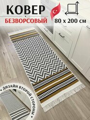 Турецкий безворсовый ковер дорожка 80х200 см Musafir Home. Двусторонний килим