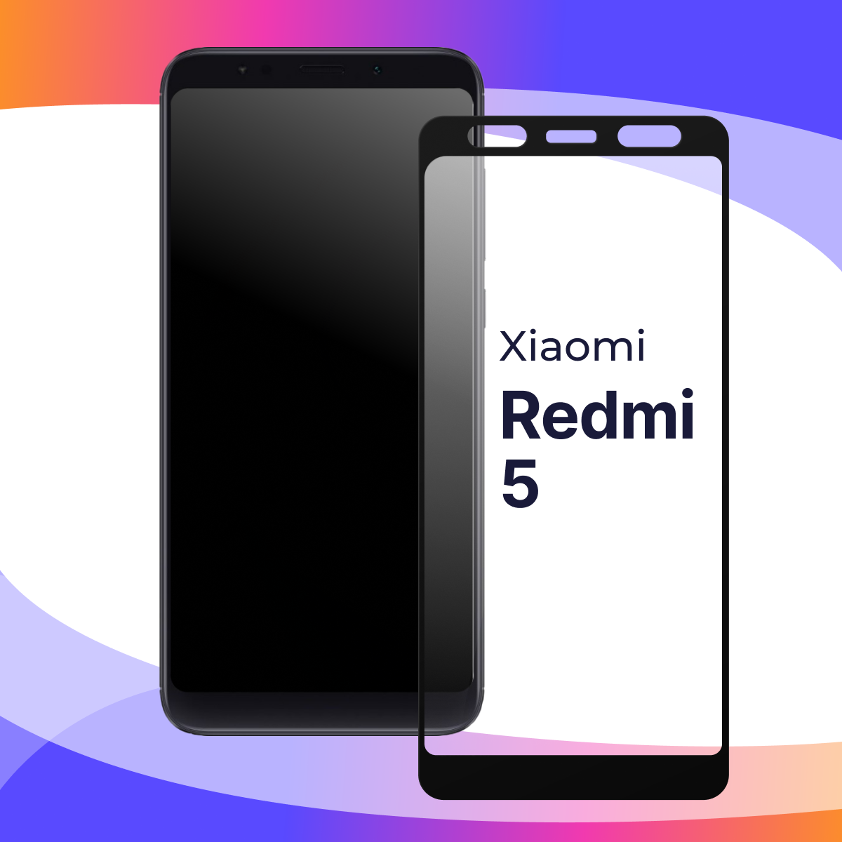 Защитное стекло для телефона Xiaomi Redmi 5 / Глянцевое противоударное стекло с олеофобным покрытием на смартфон Сяоми Редми 5