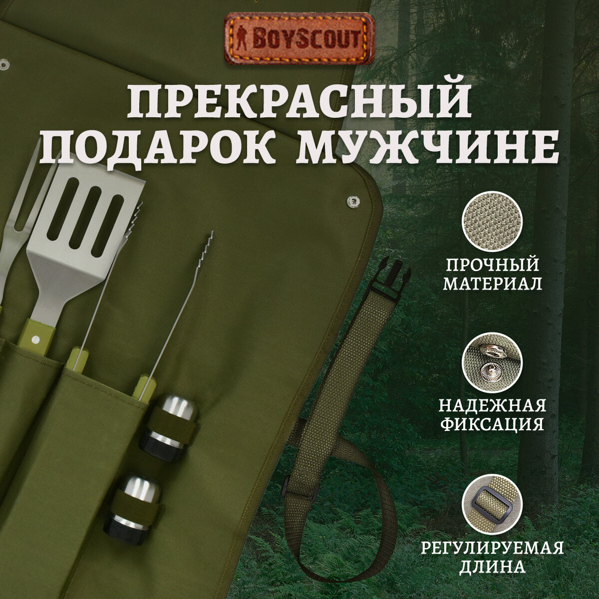 набор для барбекю boyscout /вилка, лопатка, щипцы, солонка, перечница, сумка-фартук/ 61320 - фото №3