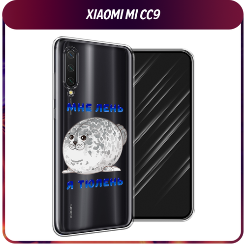 Силиконовый чехол на Xiaomi Mi CC9/Mi A3 Lite/Mi 9 Lite / Сяоми Mi CC9 Лень-тюлень, прозрачный матовый силиконовый чехол капибара паттерн на xiaomi mi cc9 сяоми mi cc9