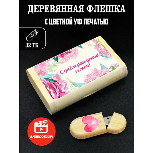 Флешка, USB, Flash, годовщина свадьбы именные часы годовщина свадьбы