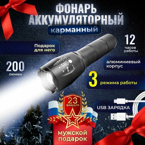 фото Фонарь аккумуляторный, портативный, ударопрочный фонарик, регулировка zoom 8381 odistar
