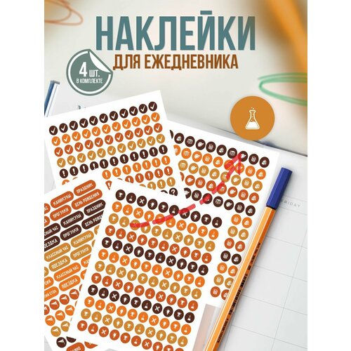 Наклейки для ежедневника Напоминания