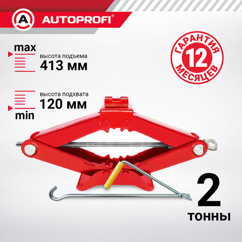 Ромбический домкрат AUTOPROFI 2 тонны DV-20