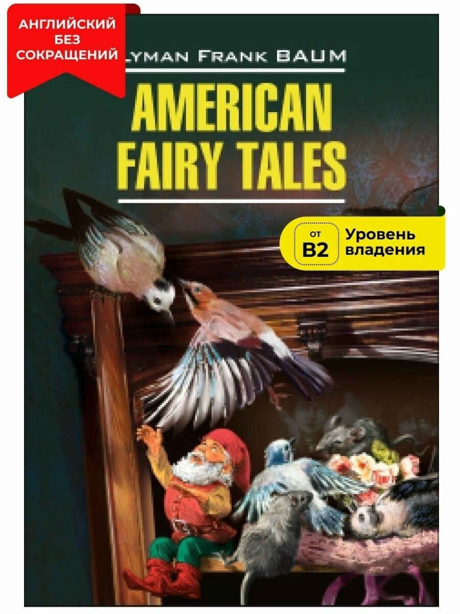 Американские волшебные сказки. Книга для чтения на английском языке - фото №6