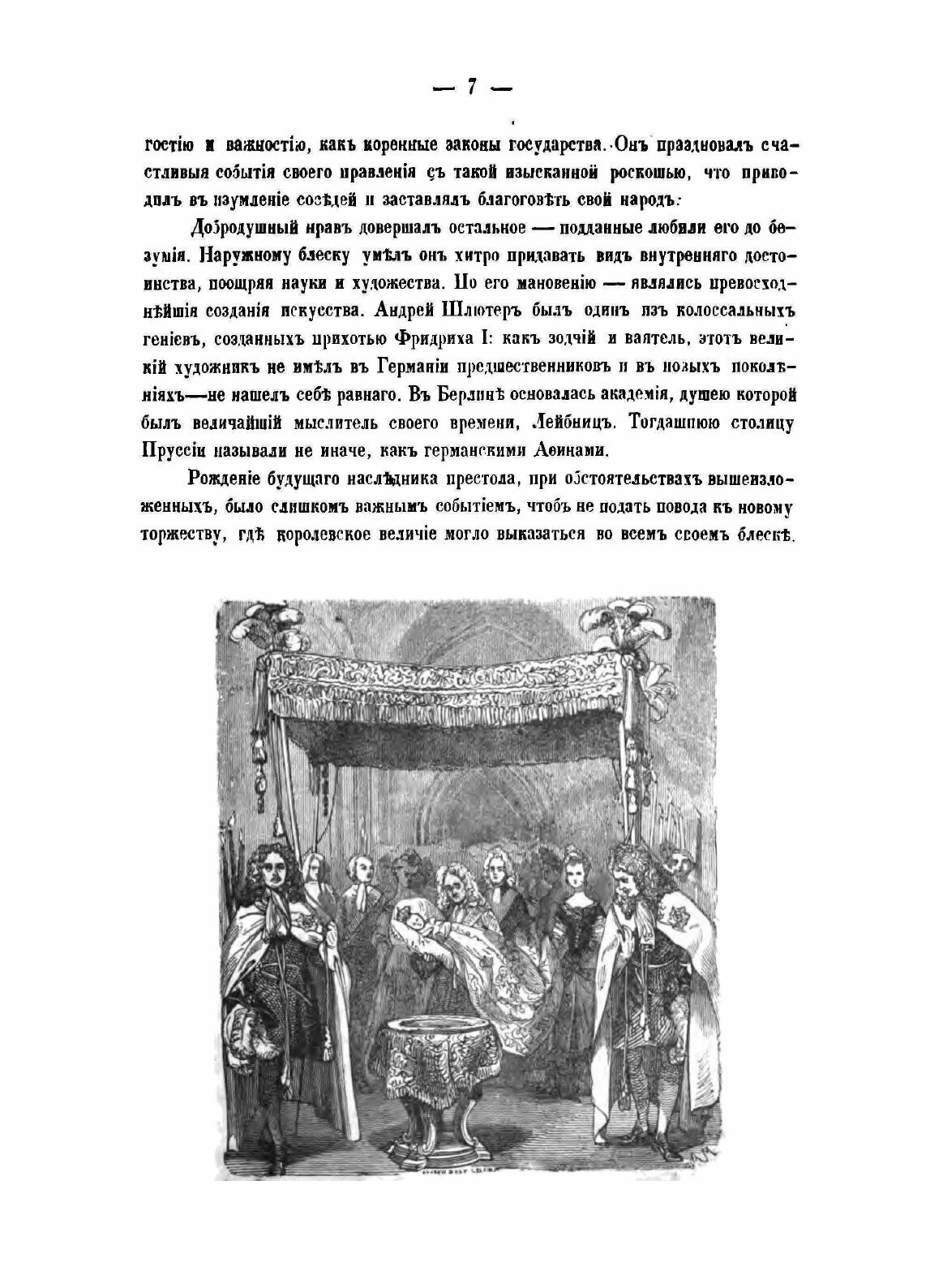 Книга История Фридриха Великого - фото №5