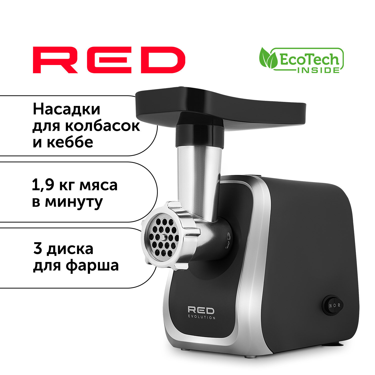 Мясорубка RED evolution RMG-126