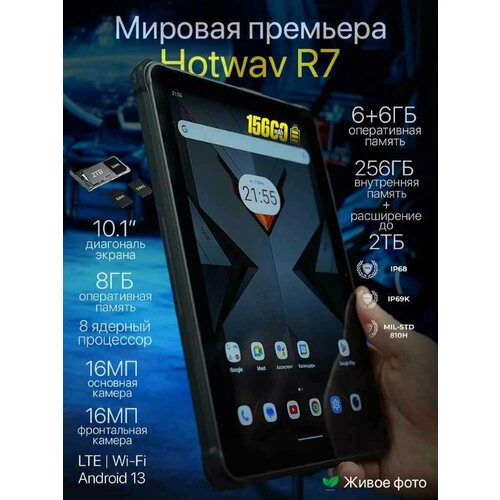 Планшет HOTWAV Tab R7 с 8-и ядерным CPU 6256GB 4 LTE WI Fi micro-SD 128GB 1 сим андроид 13 10 дюймов 21000₽