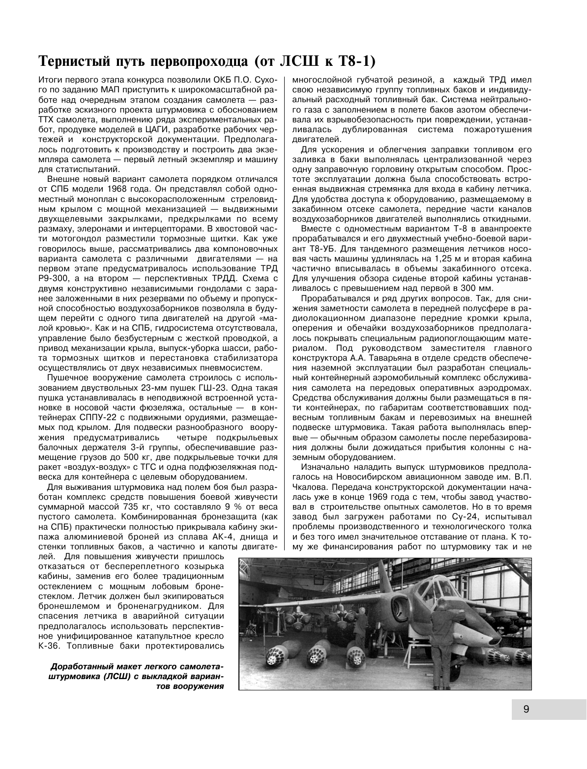 Су-25 «Грач». Все о легендарном штурмовике - фото №10
