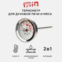 Термометр со щупом Vetta 884-204 для еды
