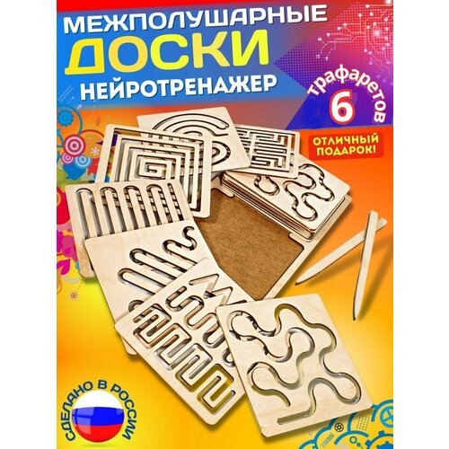 Межполушарные доски Головоломка для детей нейротренажер
