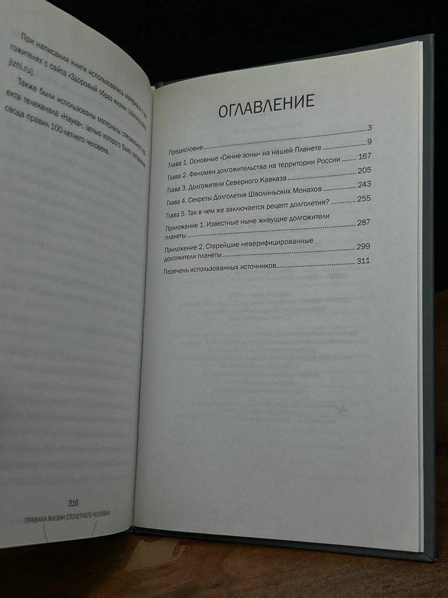 Правила жизни столетнего человека - фото №12