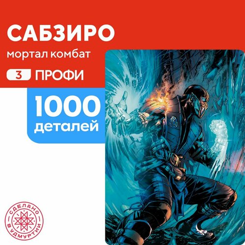 Пазл Сабзиро 1000 деталей Профи