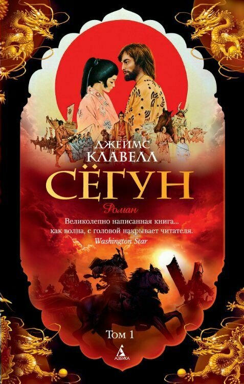 Сегун (комплект из 2 книг) (Клавелл Джеймс , Еремин Н.Ф. (переводчик)) - фото №9