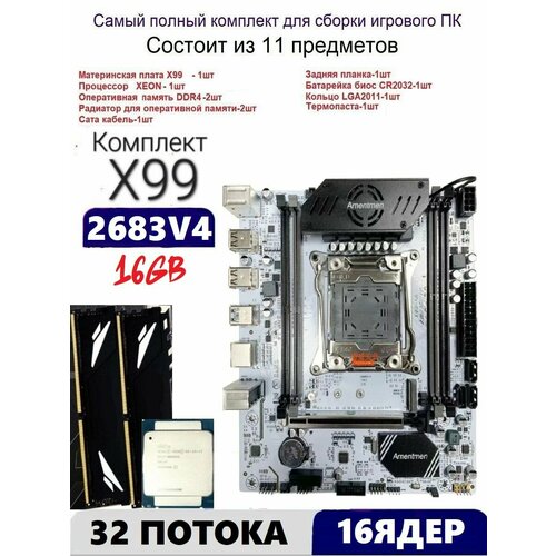 Х99A4, Комплект игровой XEON E5-2683v4+16gb DDR4