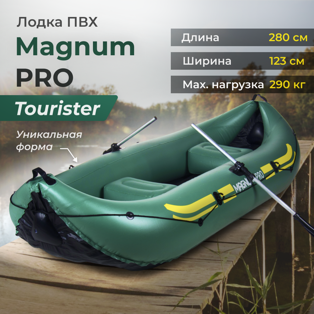 Лодка пвх надувная для рыбалки двухместная Magnum PRO Tourister зеленый