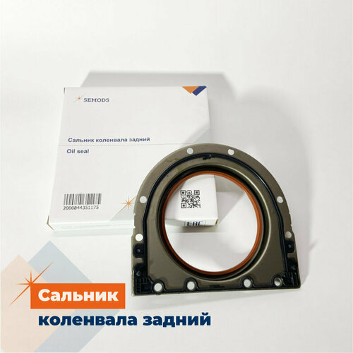 Сальник коленвала задний FOTON 1069 E3 1093 T721050003 SE00118 2540₽