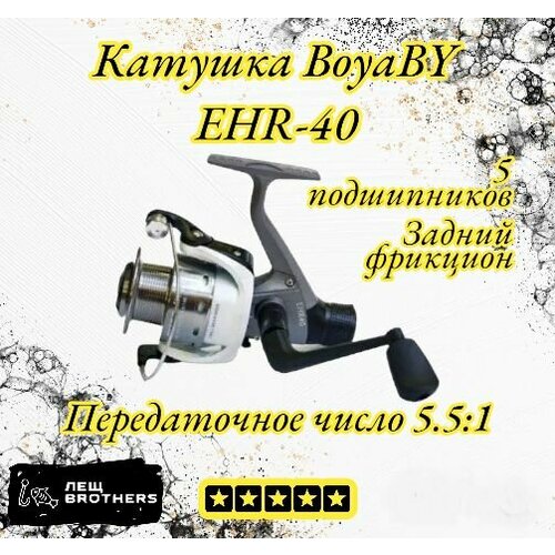 катушка boyaby cobra cb 540 5 подшипник с задним фрикционом Катушка с задним фрикционом BoyaBY EHR-40, металлическая шпуля 4000, 5 подшипников, передаточное число 5.5:1