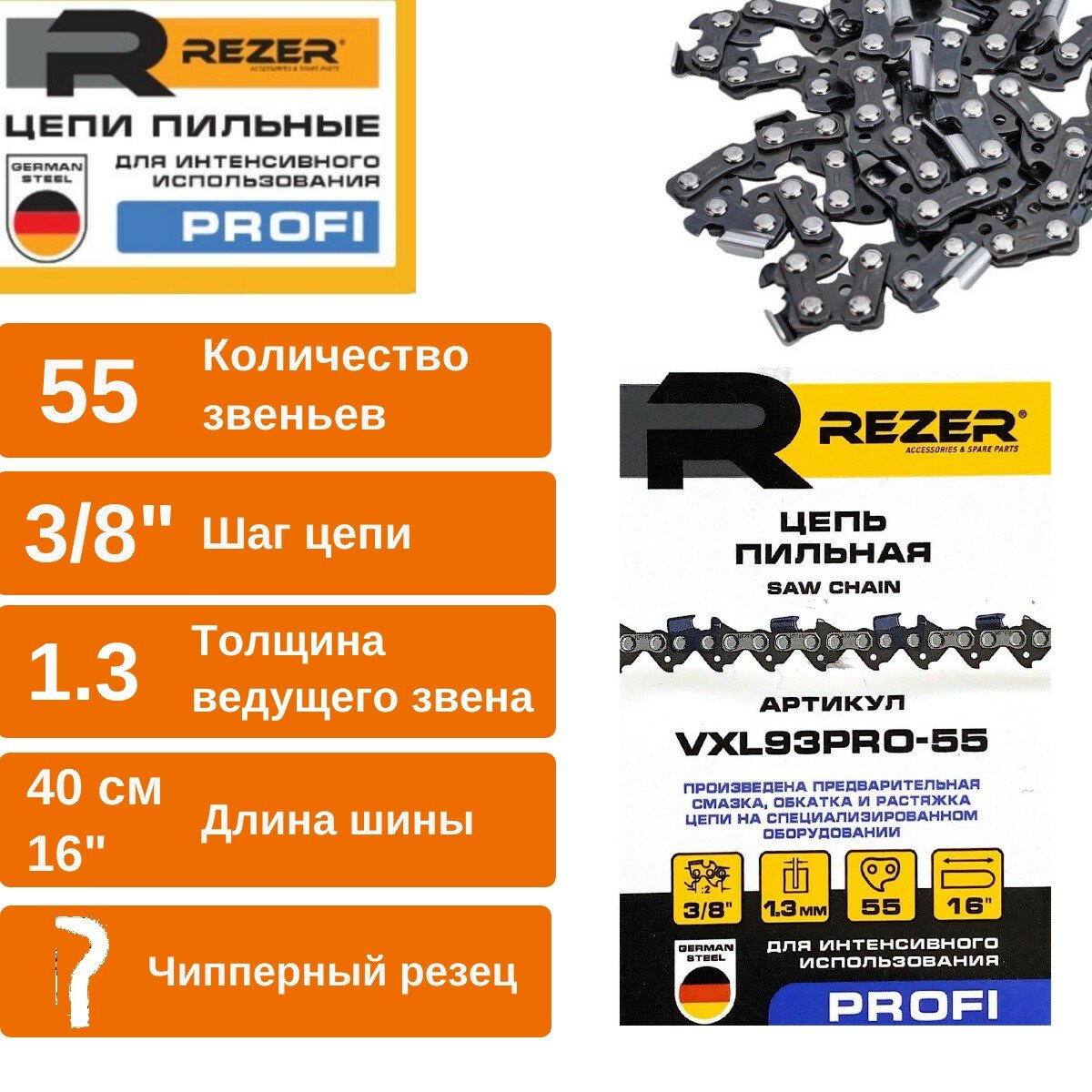 Цепь пильная для пилы HUSQVARNA (Хускварна) 365 / 372 68 звеньев Длина шины- 18"/45см Шаг цепи - 3/8" Толщина ведущего звена - 15 мм  Зуб - Чиппер REZER PROFI