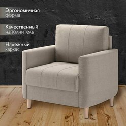 Кресло мягкое интерьерное для отдыха Марсель, на деревянных ножках бежевое, офисное кресло, для дома, гостиной, для дачи, на балкон, обивка флок, Ами Мебель, Беларусь