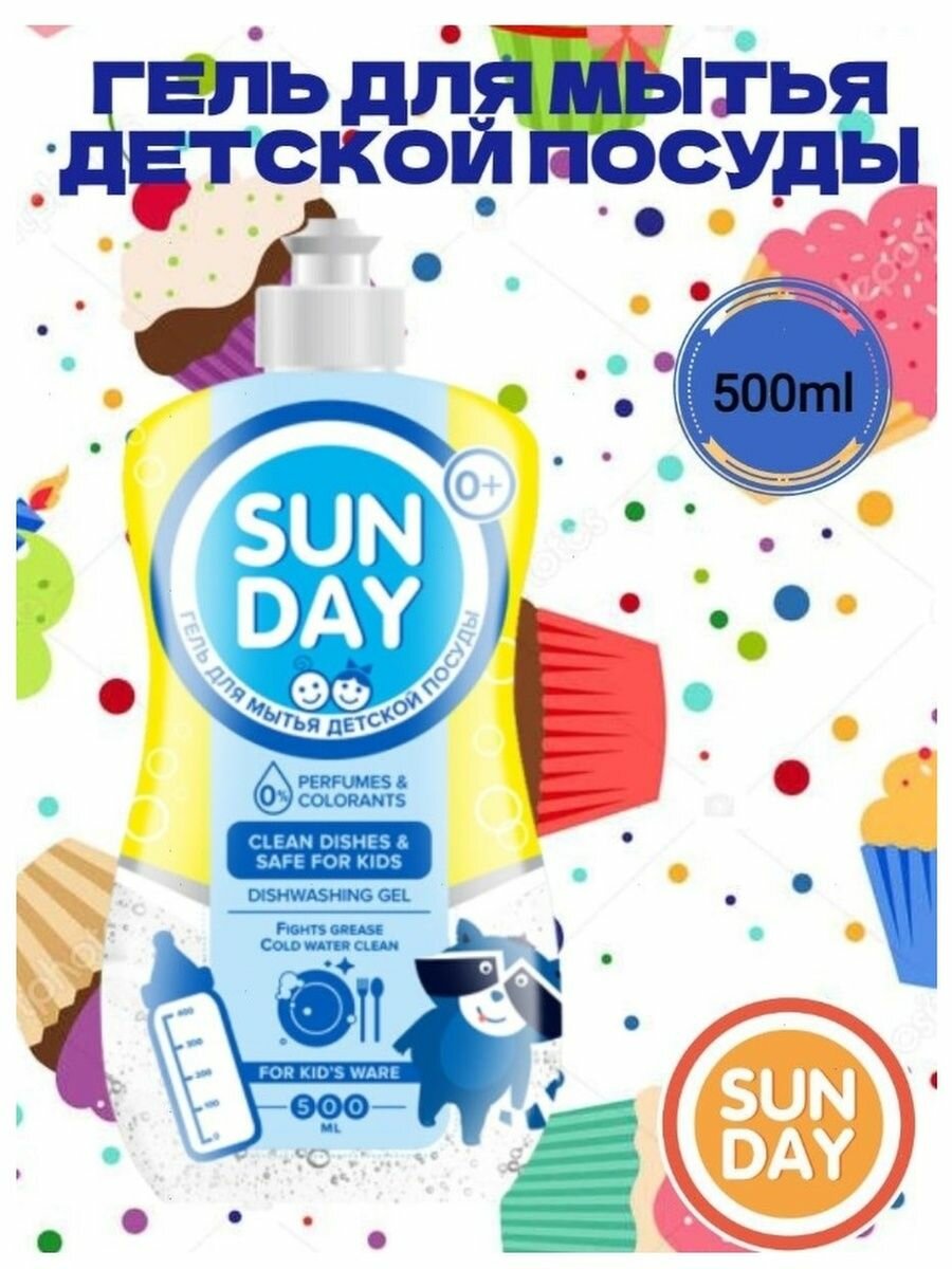 Гель для мытья детской посуды Sunday с Алоэ вера 500мл - фото №6