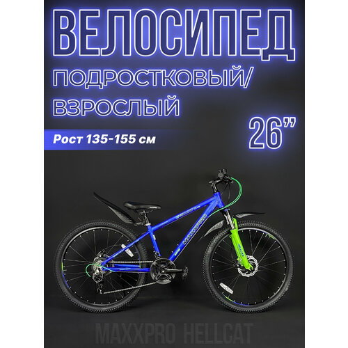 Велосипед горный MAXXPRO HELLCAT 26 PRO 26" 14" синий/салатовый Z2606-2