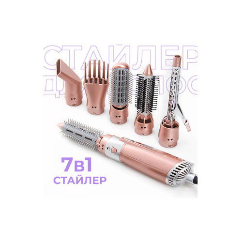 Мультистайлер для укладки завивки волос с насадками 7в1 259900₽