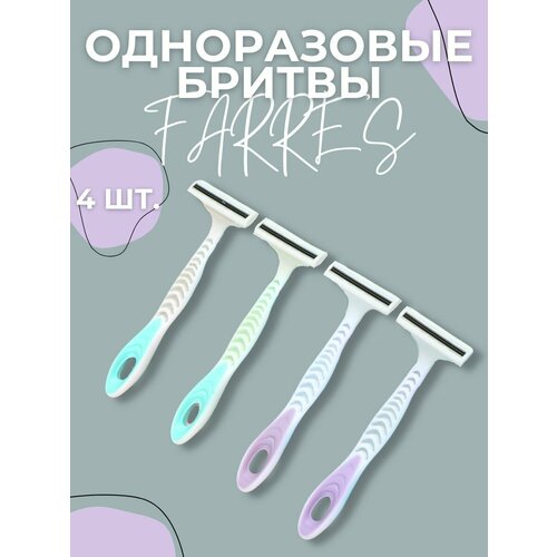 Станок для бритья женский многоразовый FARRES деликатное бритье 3 лезвия для ухода за кожей Технология безупречной гладкости это идеальный вариант для нежной и чувствительной кожи 310₽