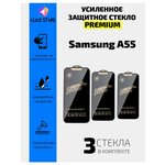 Защитное стекло для Samsung A55 5G - изображение