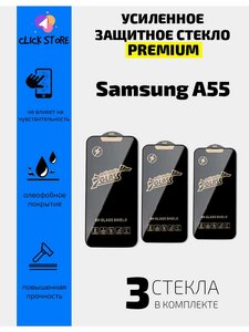 Фото Защитное стекло для Samsung A55 5G