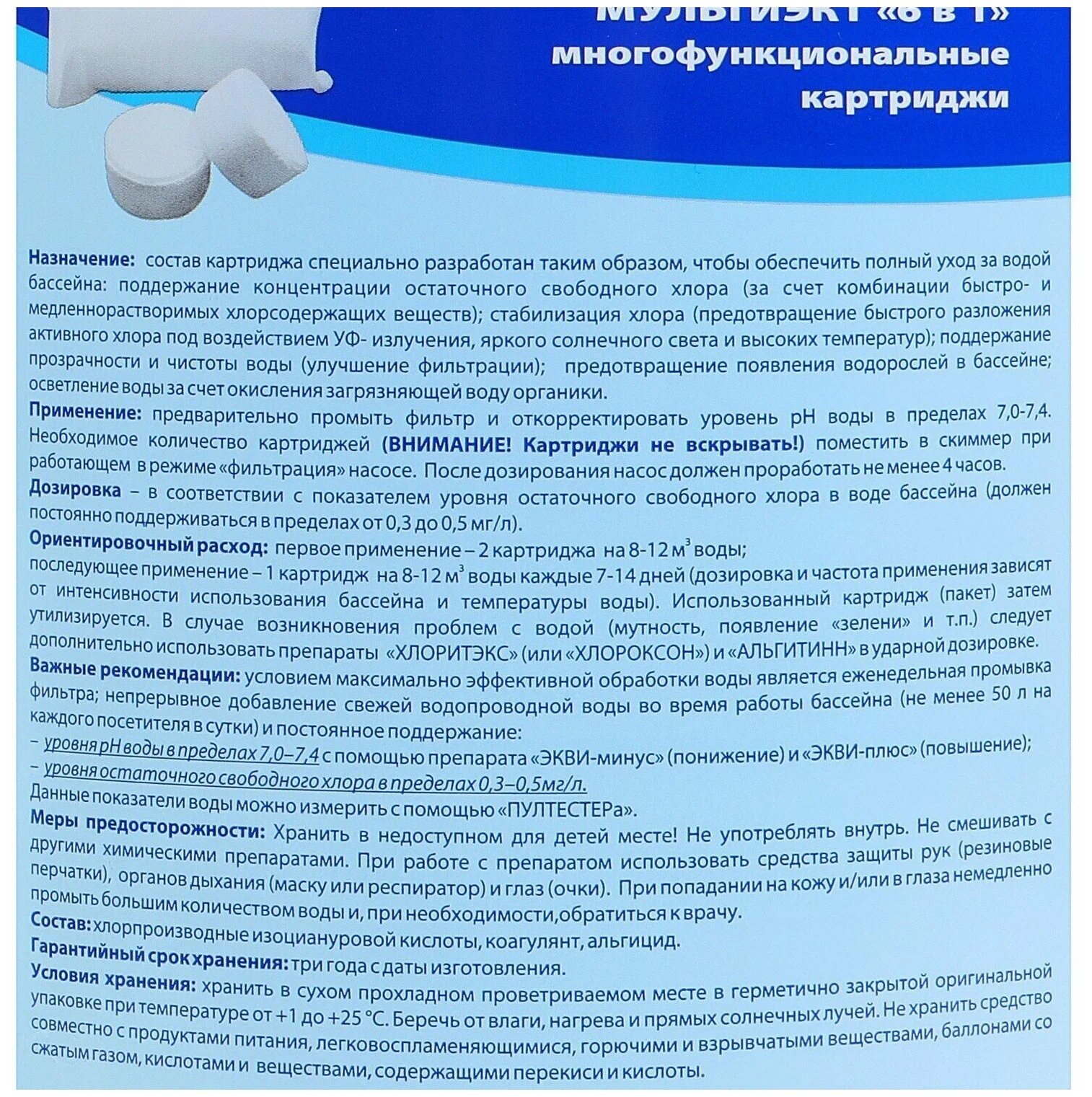 Химические Средства Для Водоемов Таблетки для бассейнов Мульти-экт, Маркопул-Кемиклс, 6 в 1, 0.8кг